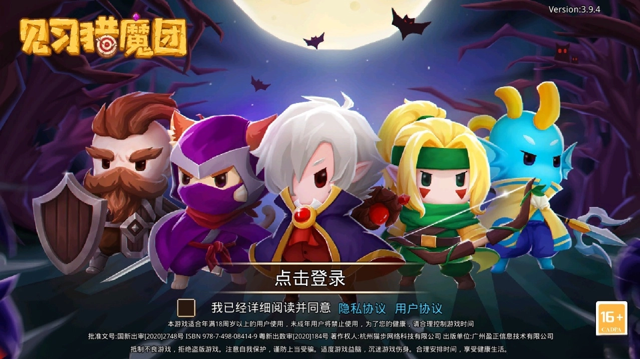 见习猎魔团游戏最新版