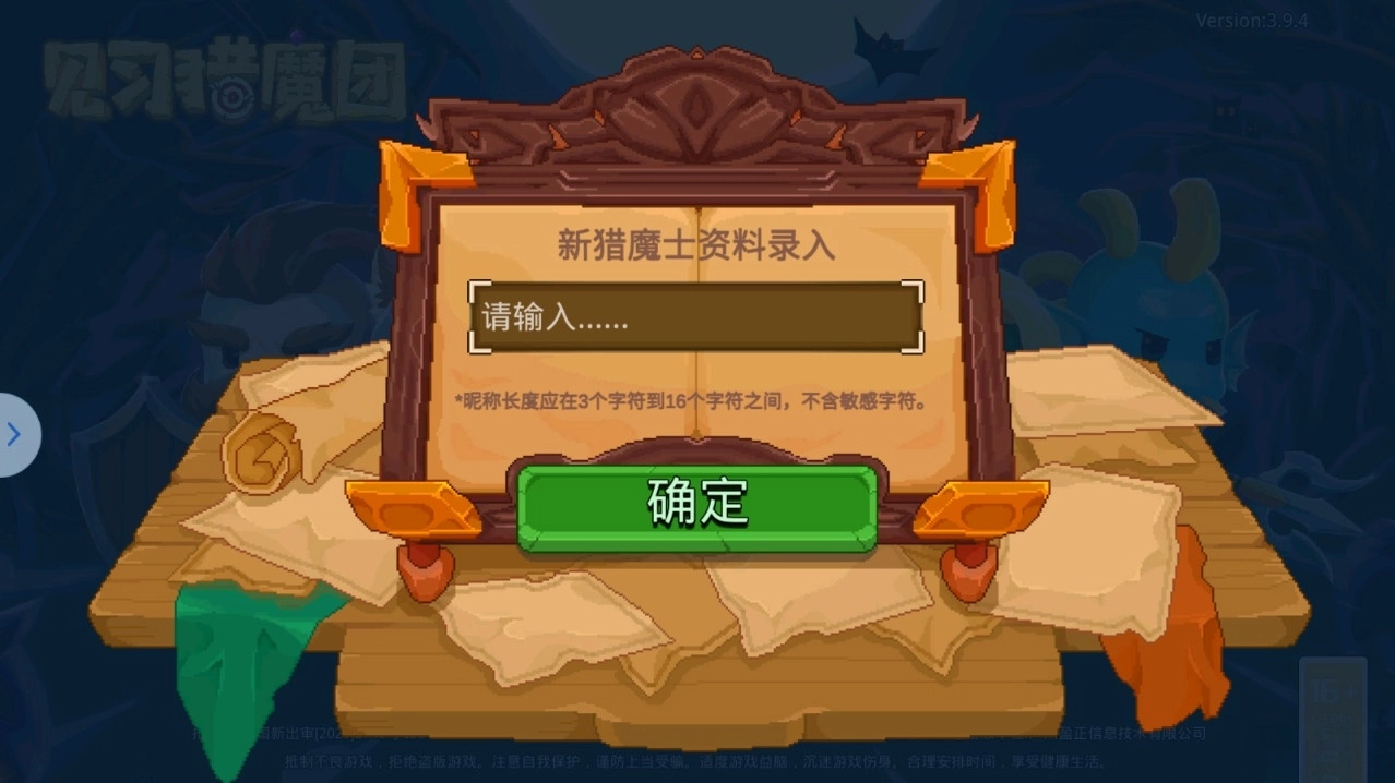 见习猎魔团游戏最新版