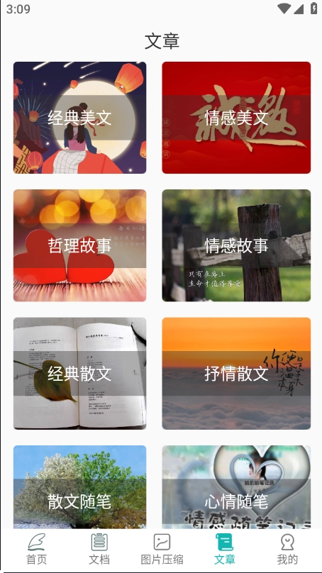 篇幅制作安卓版图3