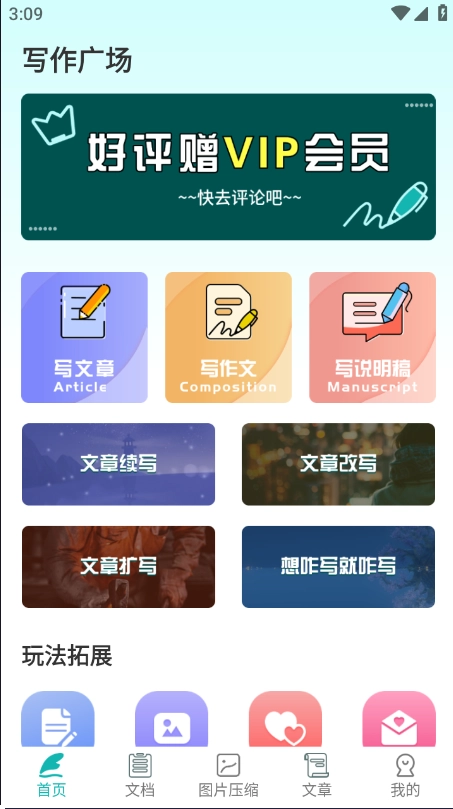 篇幅制作安卓版图4
