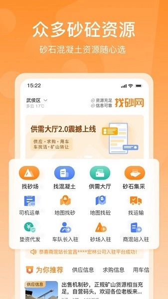 找砂网手机正版图2