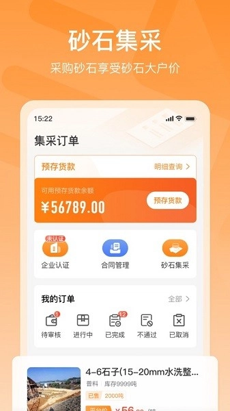 找砂网手机正版图3