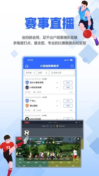 小球迷助手图1