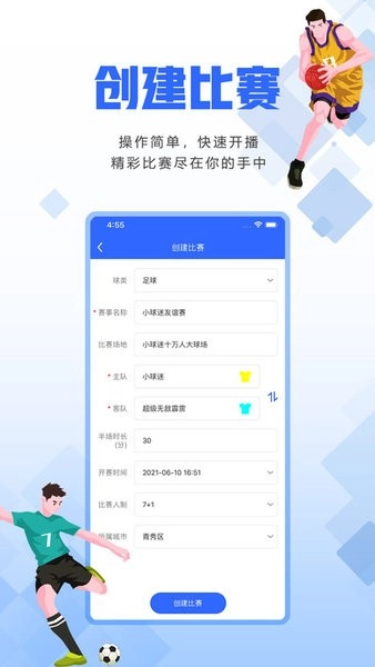 小球迷助手图2