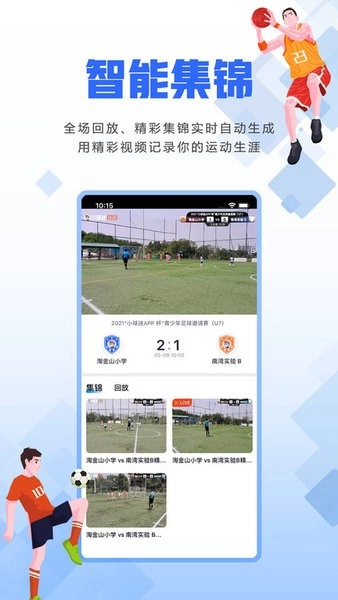 小球迷助手图3