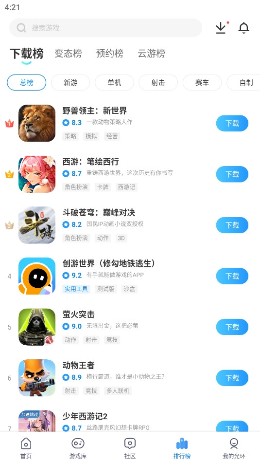 光环助手最新版截图1