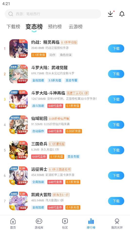 光环助手最新版截图4