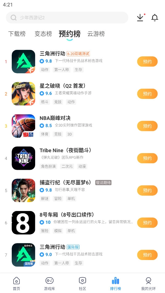 光环助手最新版截图2