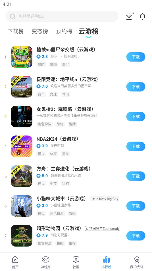 光环助手最新版截图3