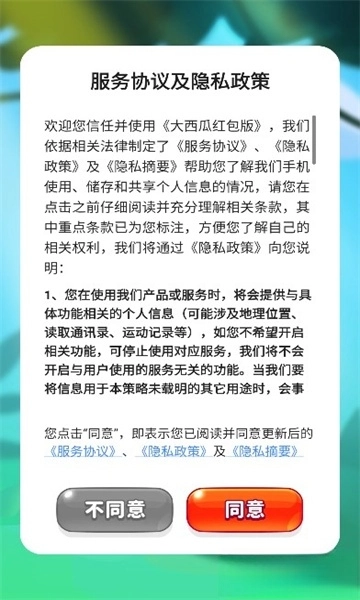 天津永涨大西瓜红包版