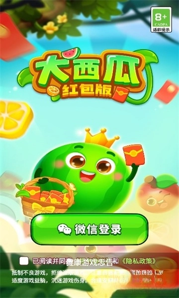 天津永涨大西瓜红包版