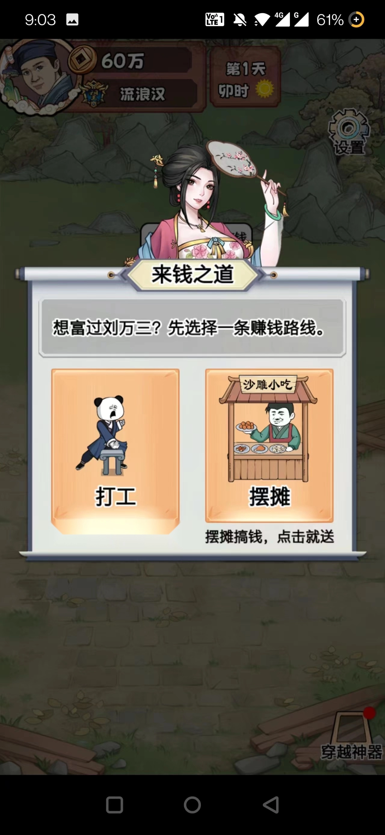 大奉打工人游戏截图2