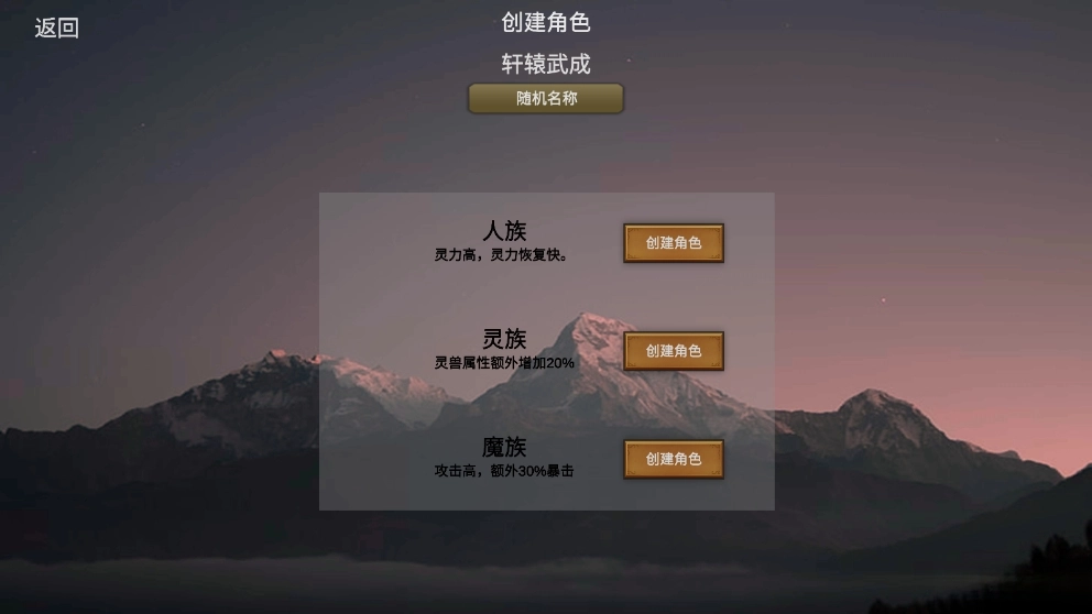 天荒修真记