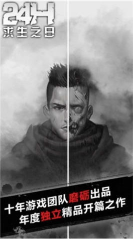 求生之日安卓版图3