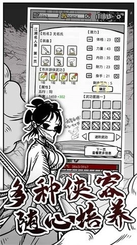 异世江湖手机版
