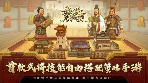 乱世终结战