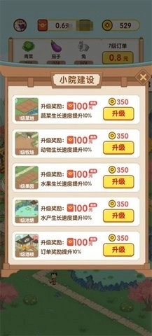 农田时光最新版(3)