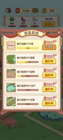 农田时光最新版(2)