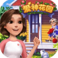 爱神花园游戏