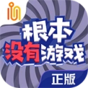 根本没有原版