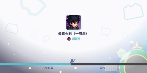 像素火影一周年版(1)