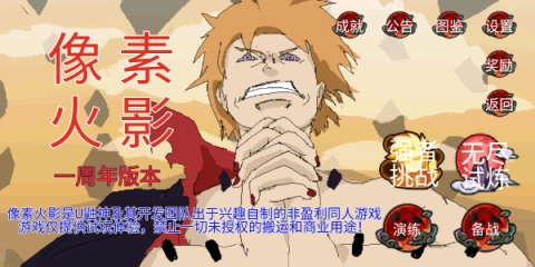像素火影一周年版(3)