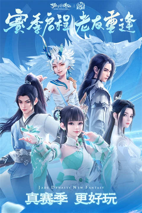 梦幻新诛仙游戏官方最新版图3