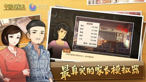 中国式家长手机免费版图1