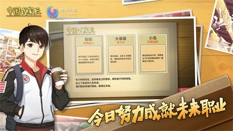 中国式家长手机免费版图2
