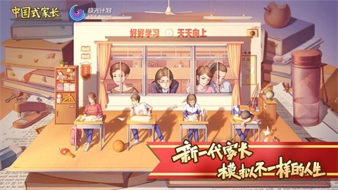 中国式家长手机免费版图4