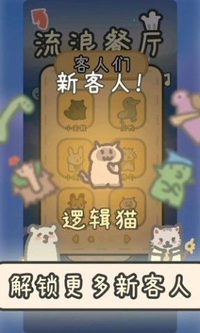 流浪餐厅厨神图3