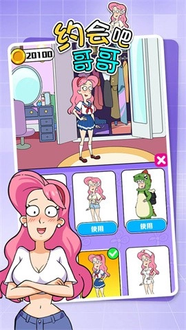 约会吧哥哥最新版(1)