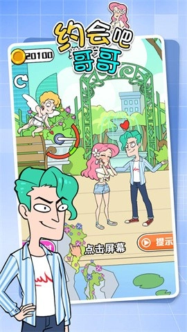 约会吧哥哥最新版(4)