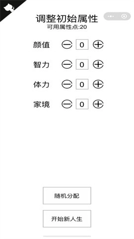 火影人生重开模拟器(1)