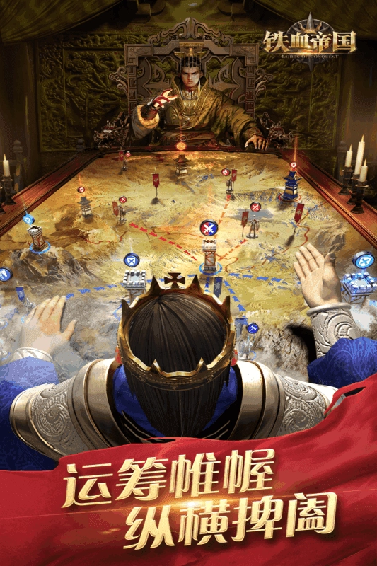 铁血帝国官方版图3