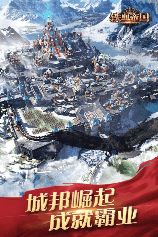 铁血帝国官方版图2