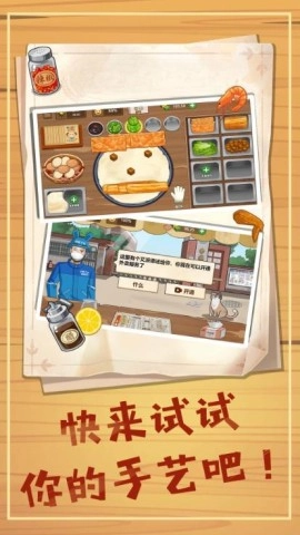 连锁餐厅模拟图2
