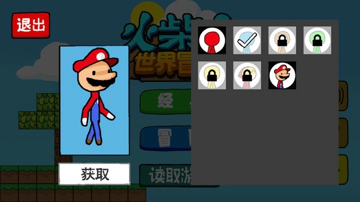 火柴人冒险世界游戏纯净版图1