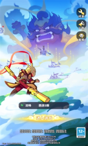 玩儿西游2