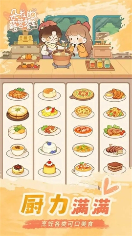 朵拉的露营餐车（Dora&lsquo;s Diner）3