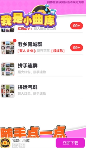 我是小曲库免广告版安卓下载