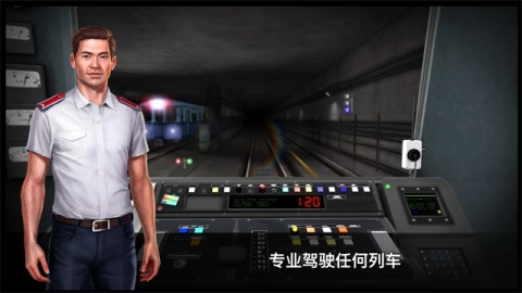 地铁模拟器司机原版图1
