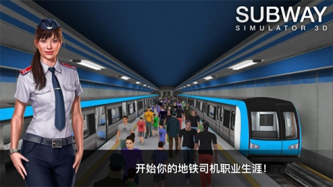 地铁模拟器司机原版图3