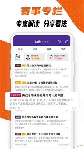 捷报比分手机版图3