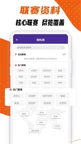 捷报比分手机版图2