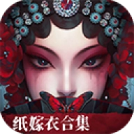 纸嫁衣双人版