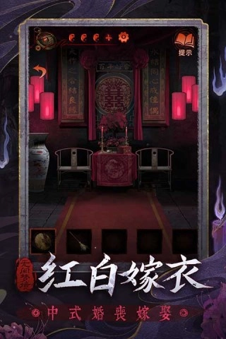 纸嫁衣双人版截图3