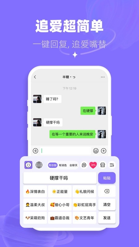 帮撩输入法