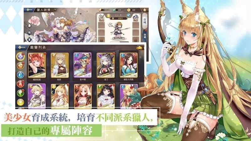 龙与少女交响曲安卓版图3