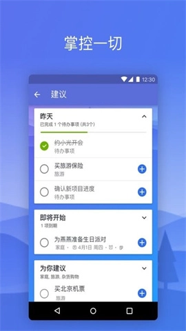 微软待办（To Do）图2